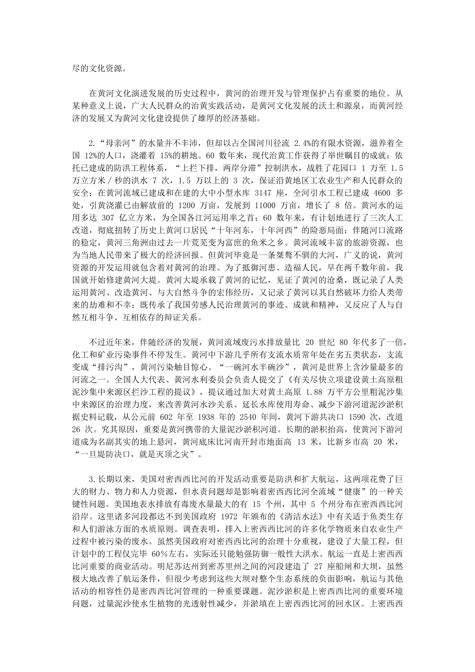 2025年国家公务员考试申论省部级真题及答案_第2页