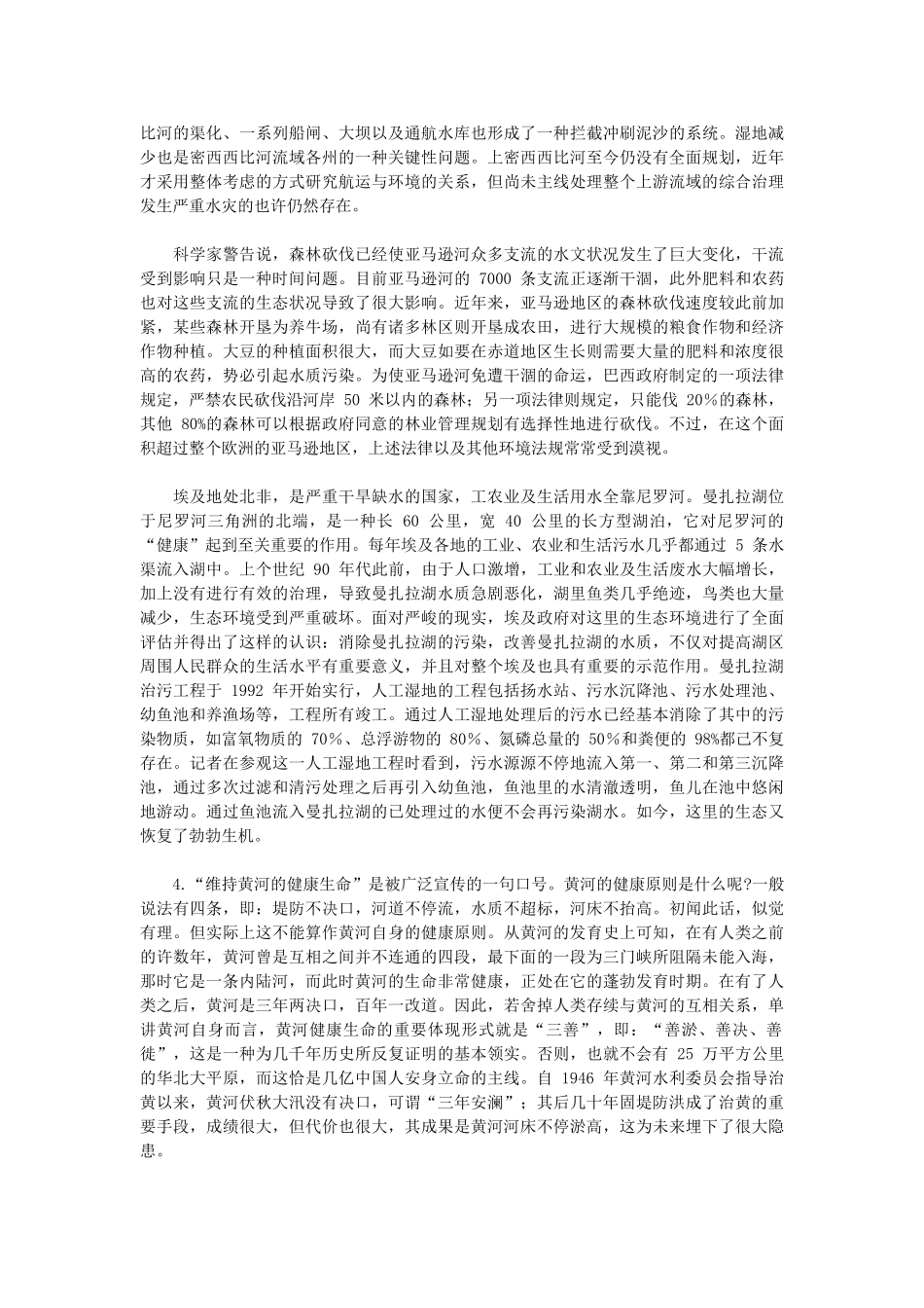 2025年国家公务员考试申论省部级真题及答案_第3页