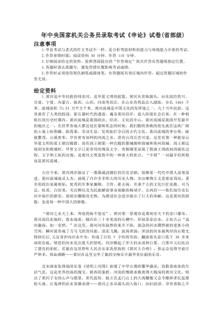 2025年国家公务员考试申论省部级真题及答案