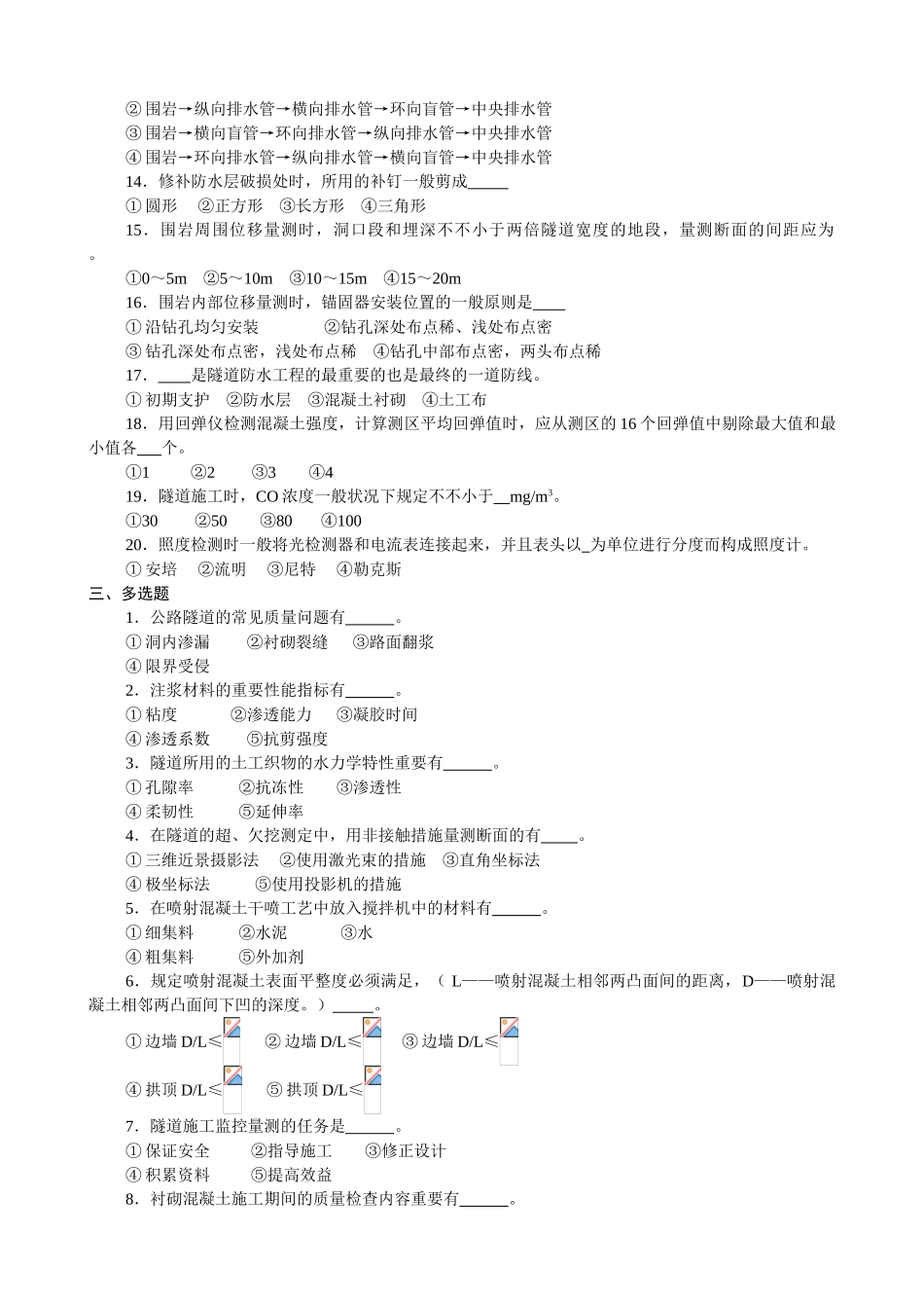 2025年公路试验检测隧道试题库附答案_第3页