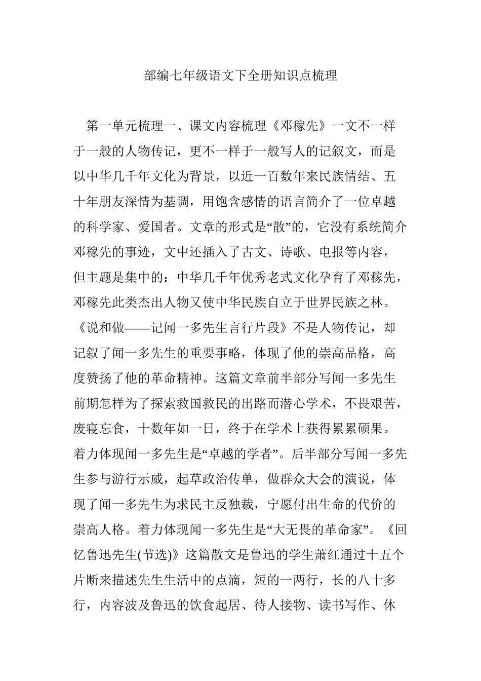 2025年部编七年级语文下全册知识点梳理资料讲解_第2页