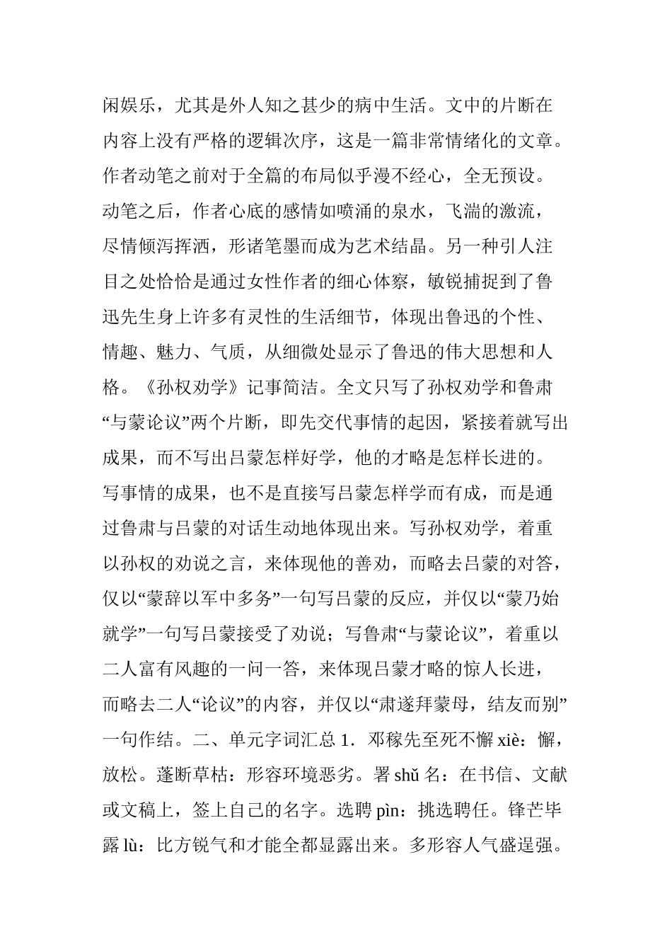 2025年部编七年级语文下全册知识点梳理资料讲解_第3页