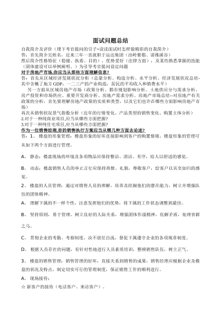 2025年7房地产经理应聘面试问题总结