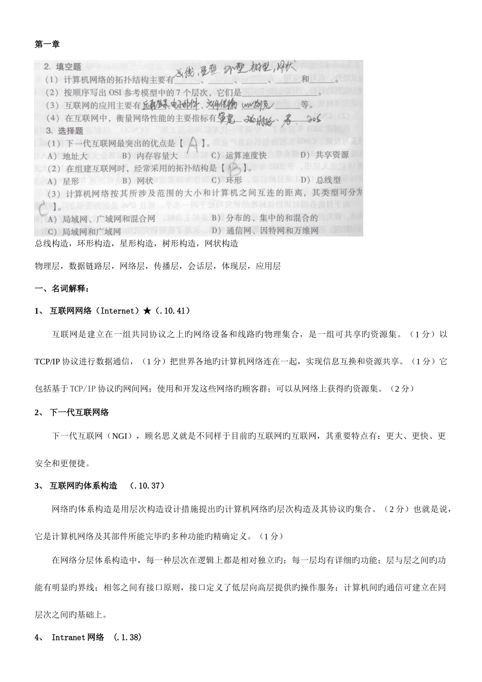 2025年自考03142互联网及其应用课后习题答案打印版_第1页