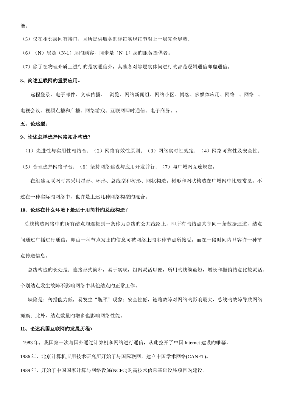 2025年自考03142互联网及其应用课后习题答案打印版_第3页