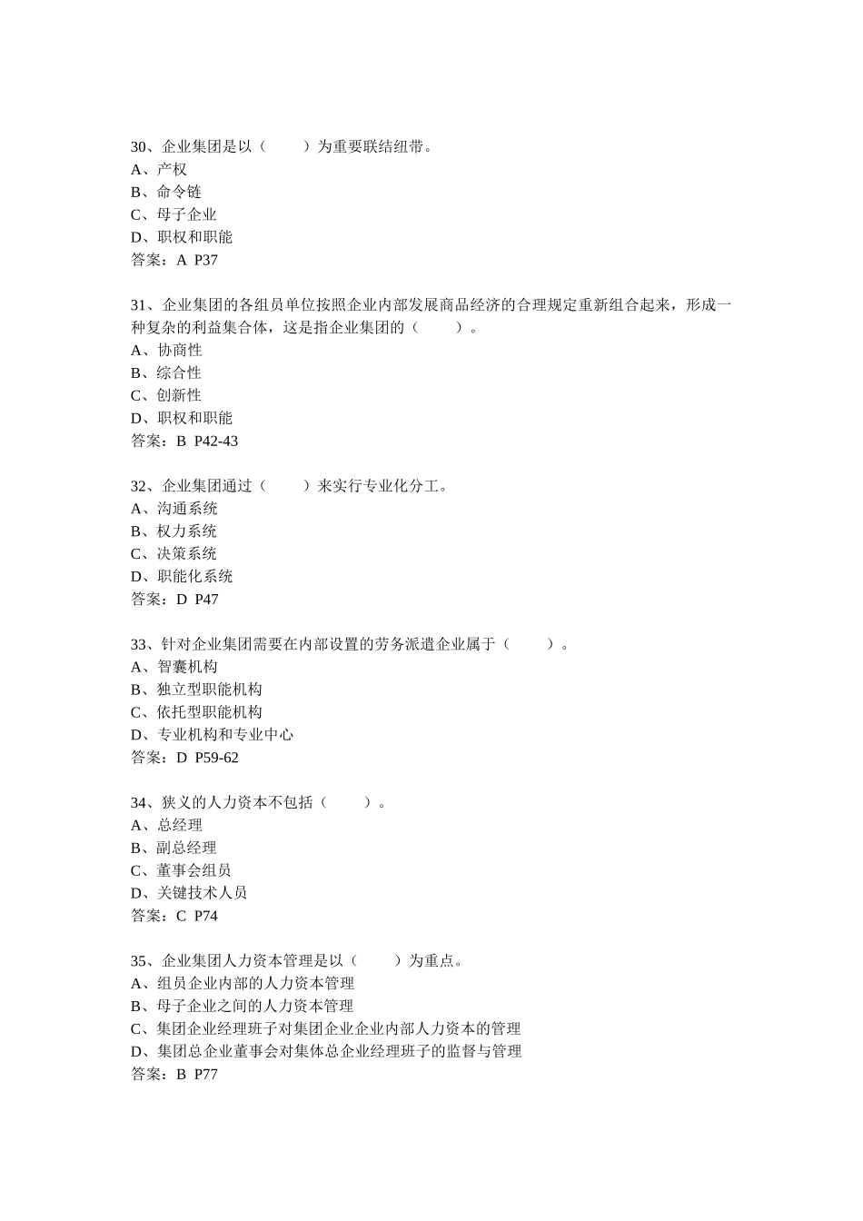 2025年11月一级企业人力资源管理师真题_第2页
