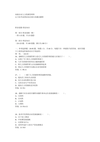 2025年11月一级企业人力资源管理师真题
