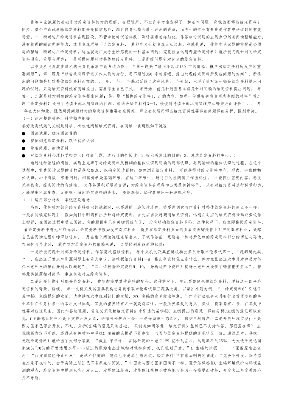 2025年公务员考试申论试题作答之资源利用_第2页