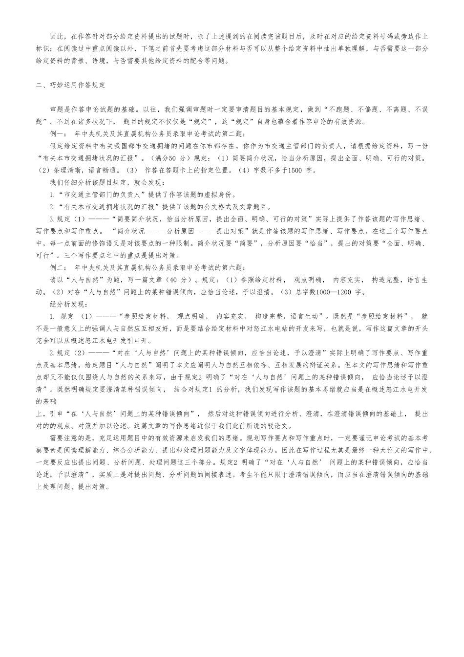 2025年公务员考试申论试题作答之资源利用_第3页