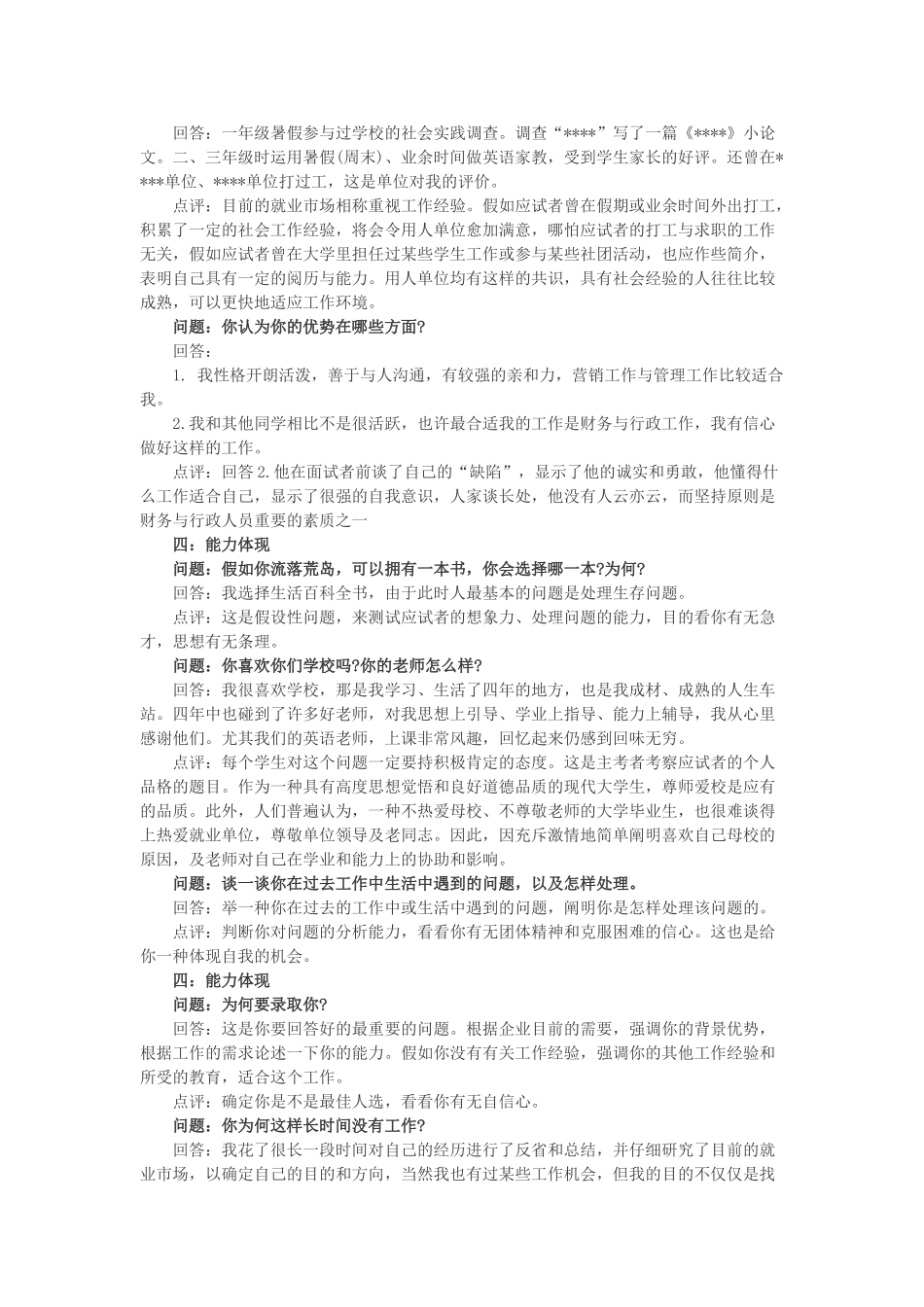 2025年公务员面试时常见的100道问题及回答讲课讲稿_第3页