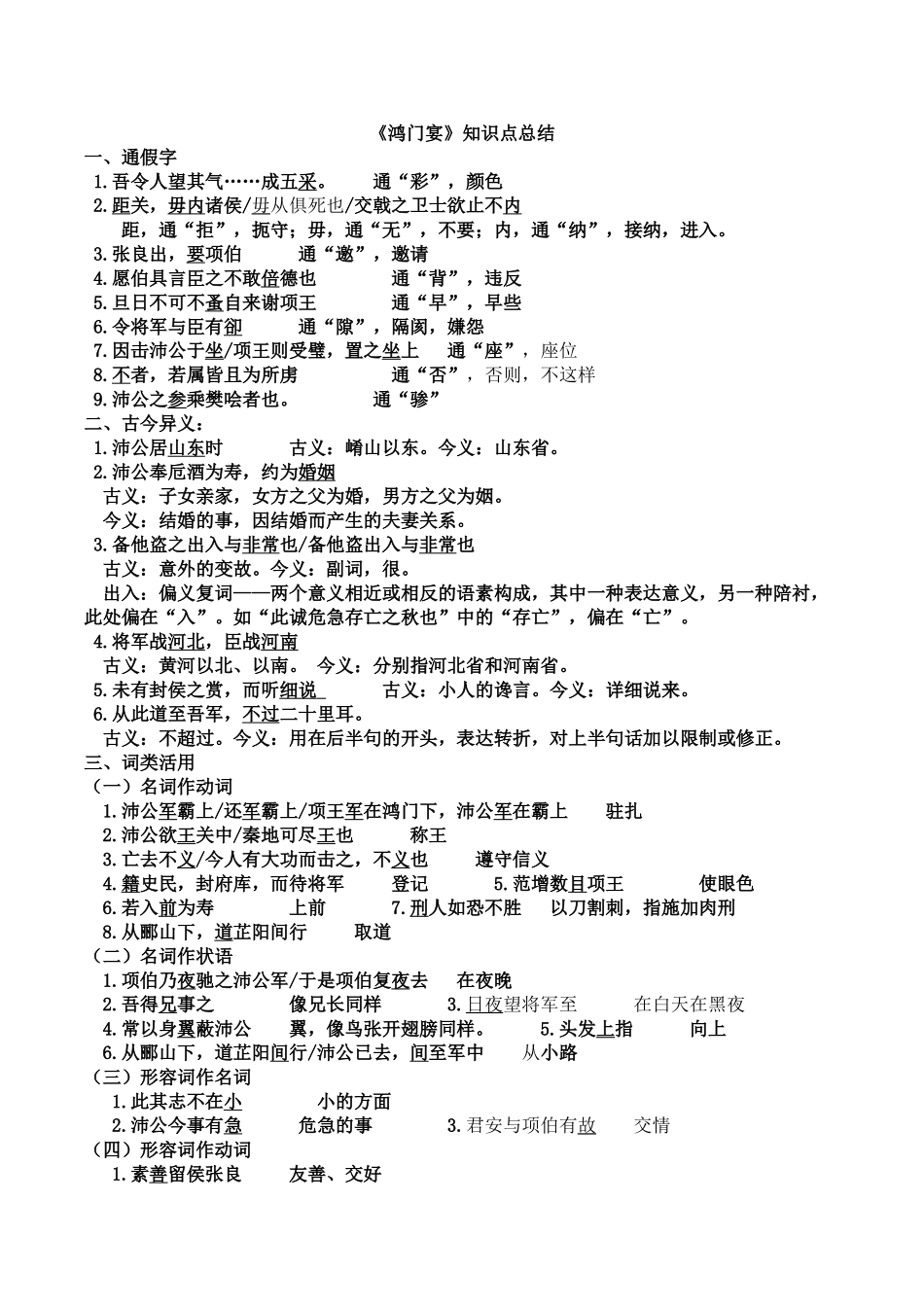 2025年鸿门宴知识点总结版本_第2页