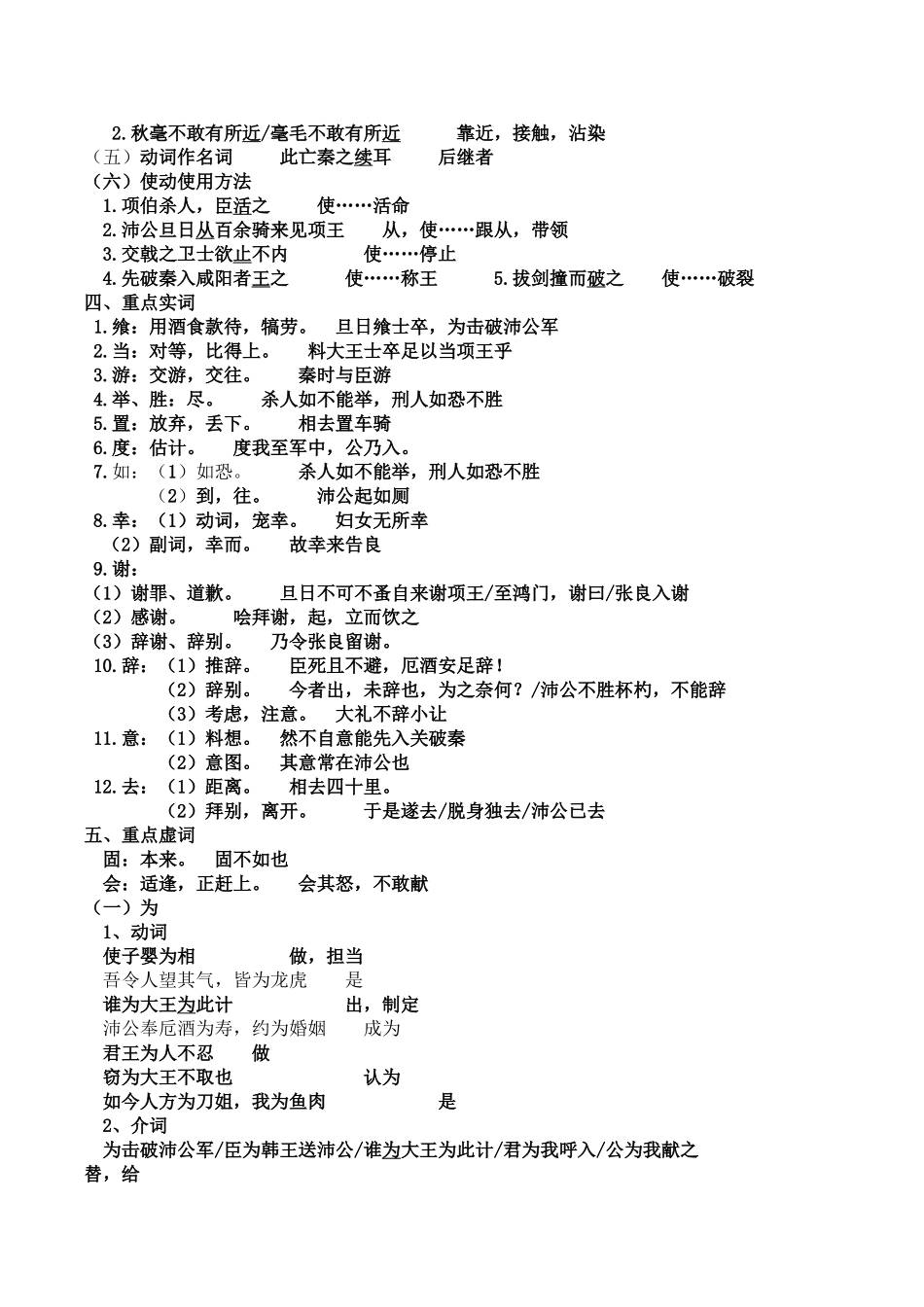 2025年鸿门宴知识点总结版本_第3页