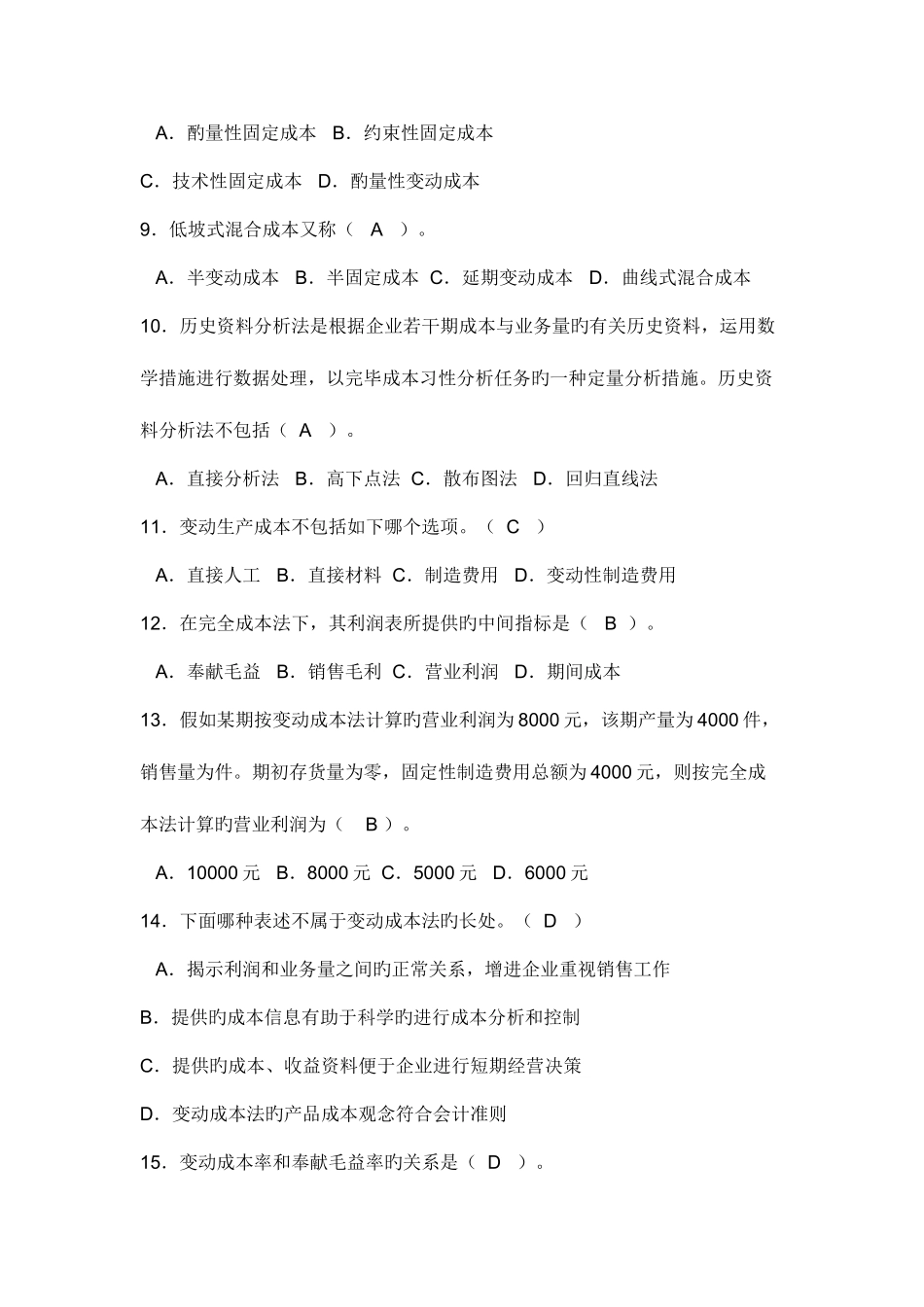 2025年电大管理会计形成性考核册_第2页