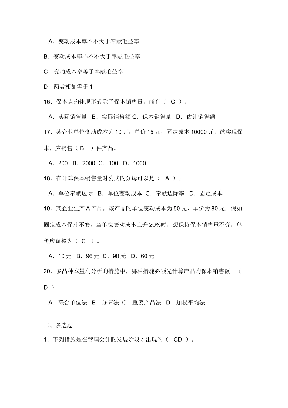 2025年电大管理会计形成性考核册_第3页