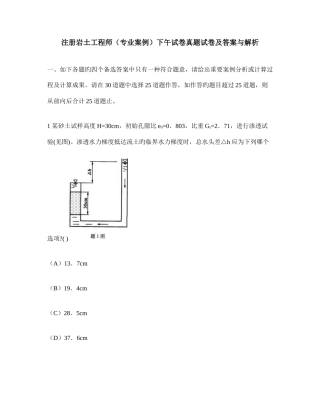 2025年工程类试卷注册岩土工程师专业案例下午试卷真题试卷及答案与解析