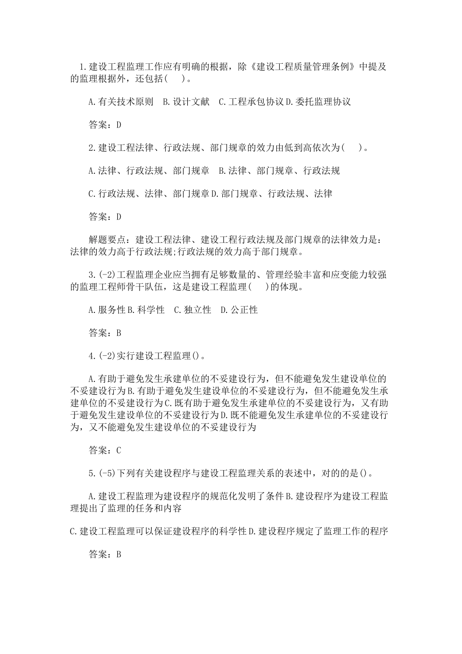 2025年监理考试题库资料毕设论文_第1页