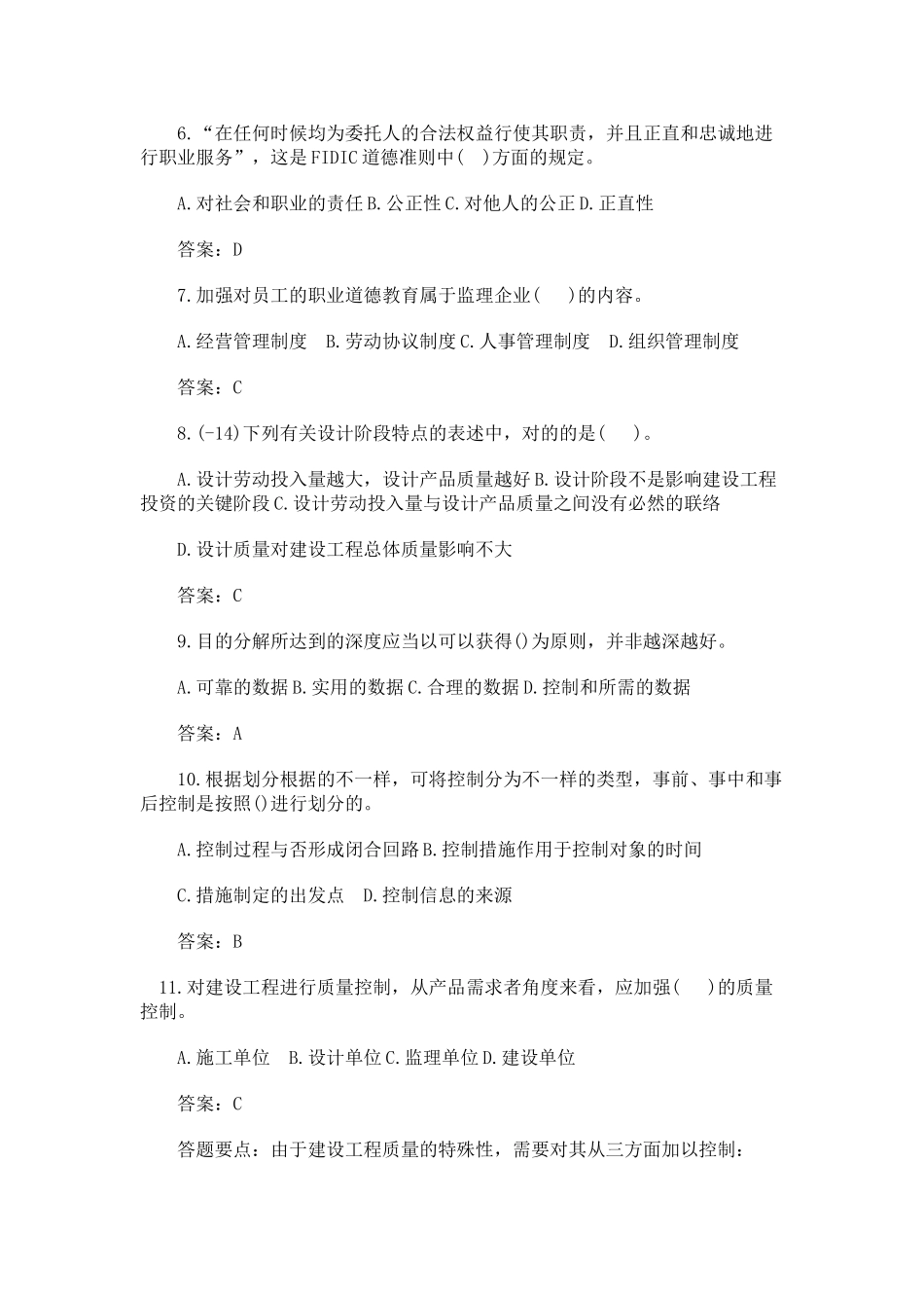 2025年监理考试题库资料毕设论文_第2页
