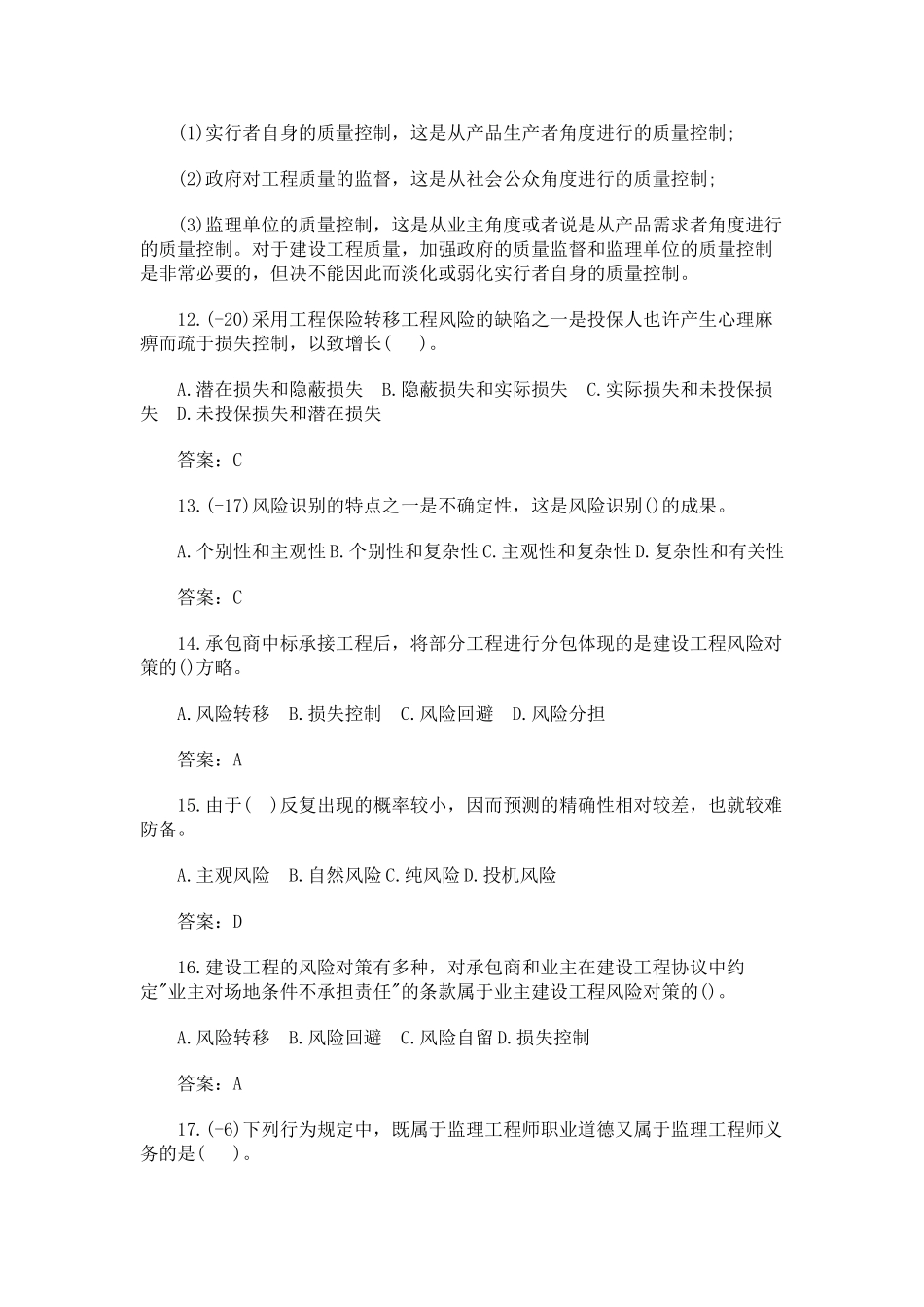 2025年监理考试题库资料毕设论文_第3页