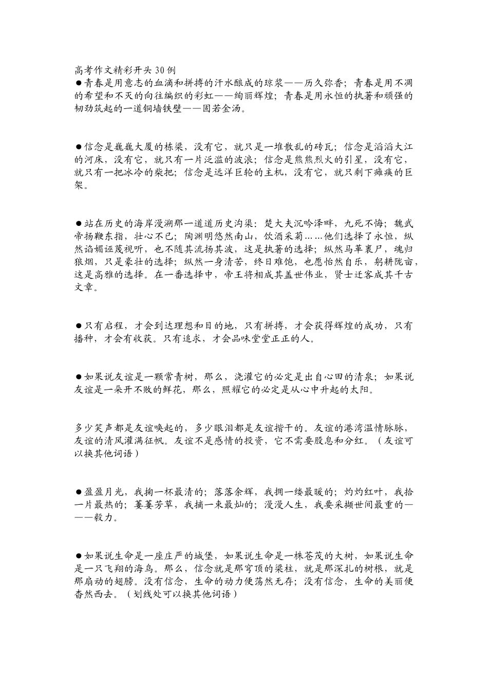 高考作文精彩开头30例_第1页