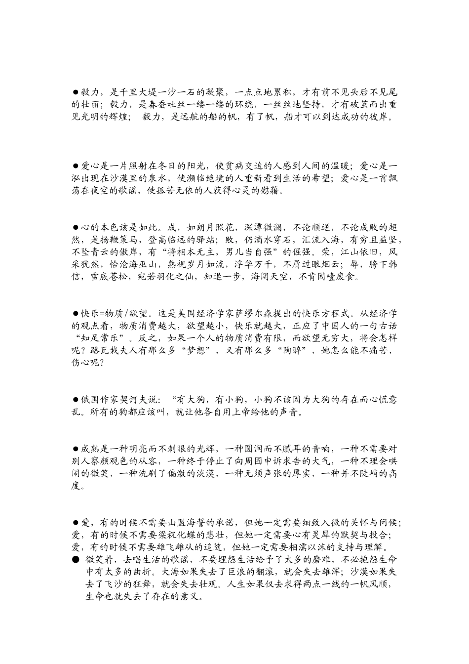高考作文精彩开头30例_第2页