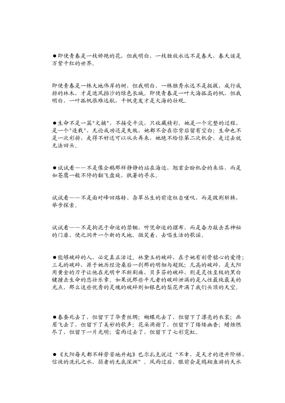 高考作文精彩开头30例_第3页