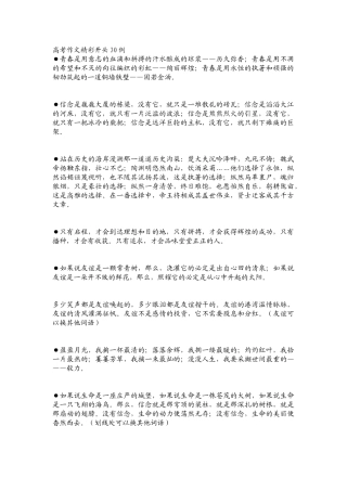 高考作文精彩开头30例