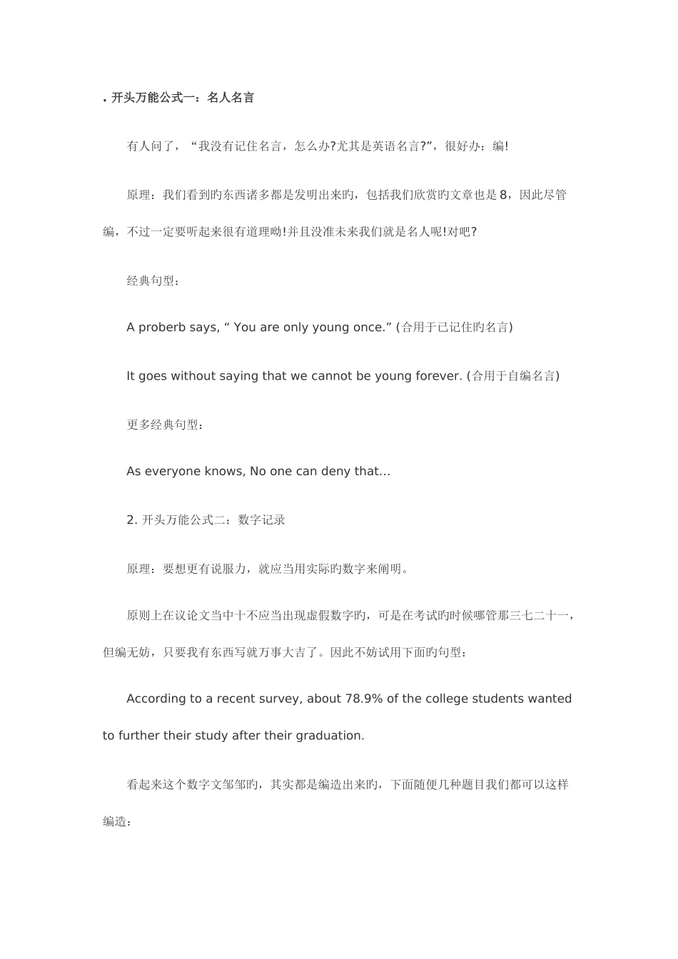 2025年英语六级写作技巧_第1页