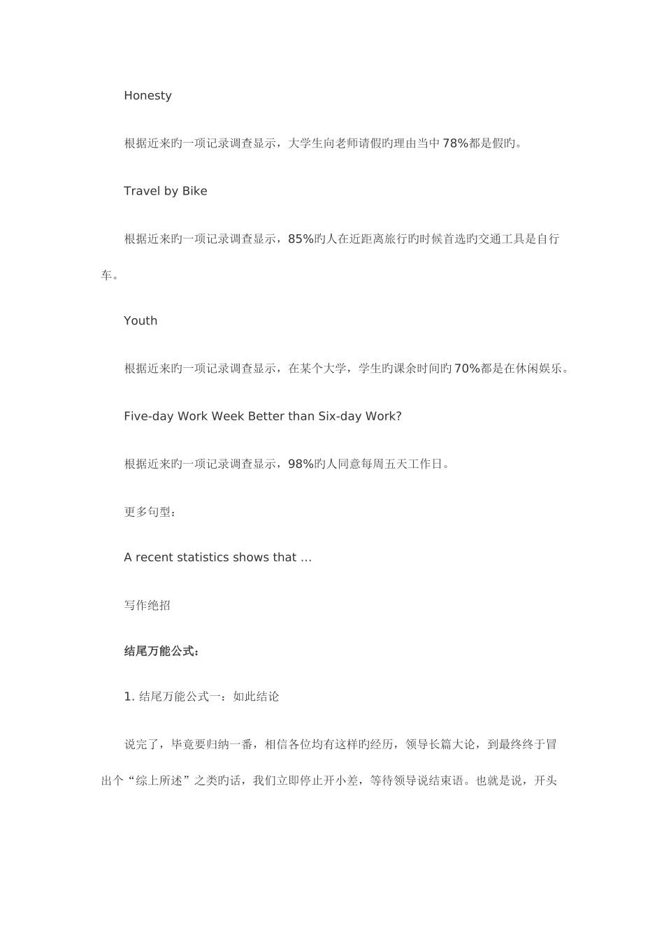 2025年英语六级写作技巧_第2页