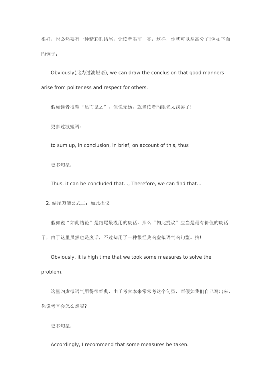 2025年英语六级写作技巧_第3页