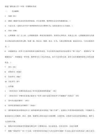 2025年福建广播电视大学养生与保健期末考试