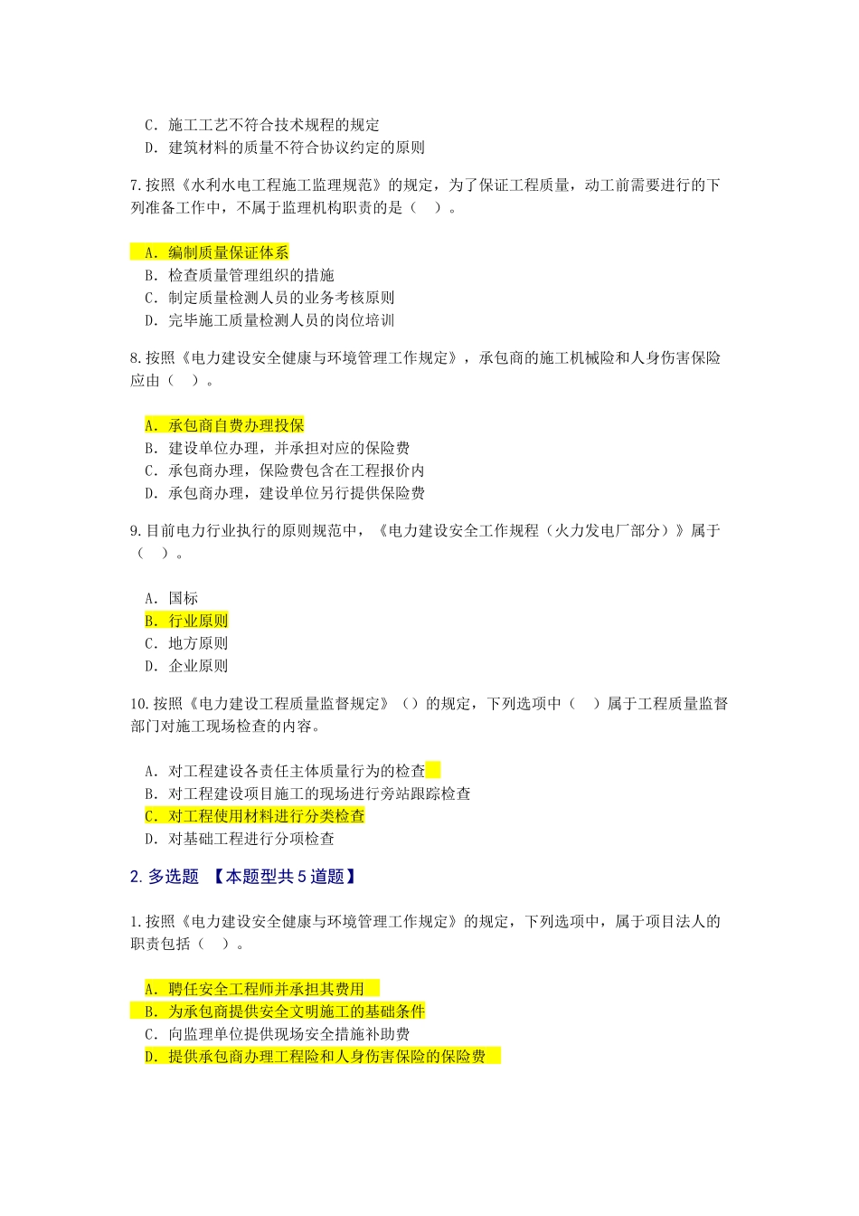 2025年电力监理继续教育及答案_第2页