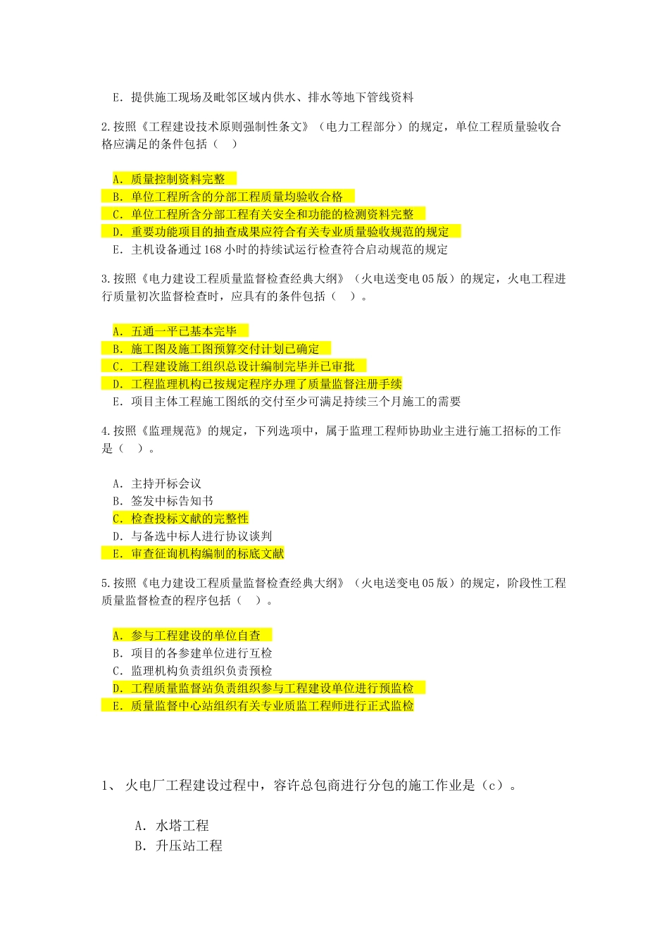 2025年电力监理继续教育及答案_第3页
