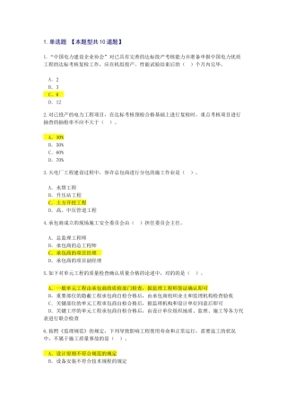 2025年电力监理继续教育及答案