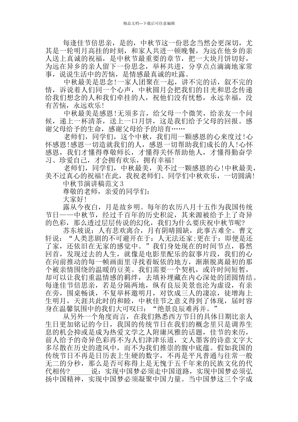 中秋节演讲稿范文十篇_第2页