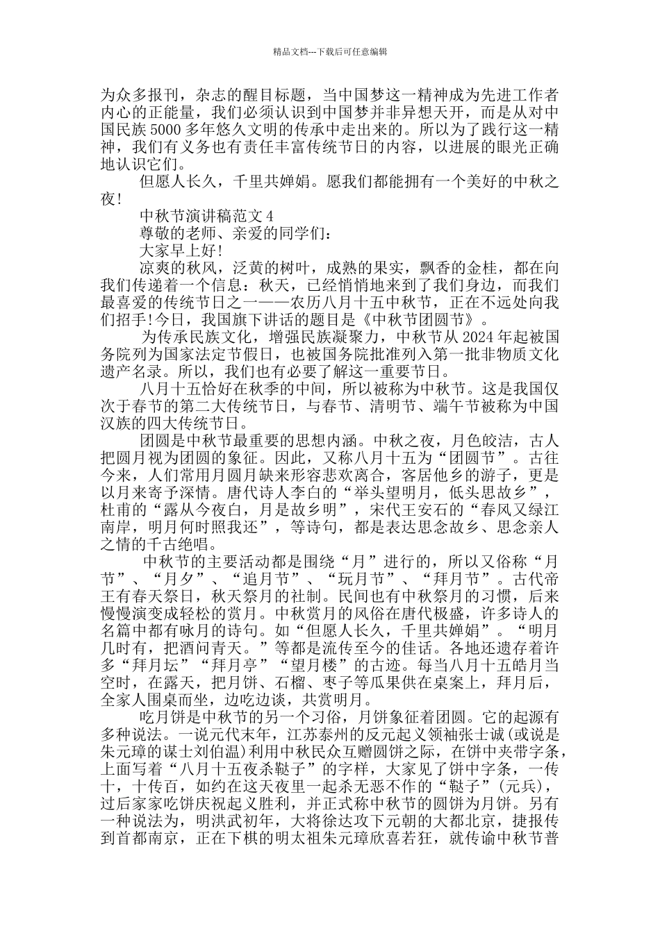 中秋节演讲稿范文十篇_第3页