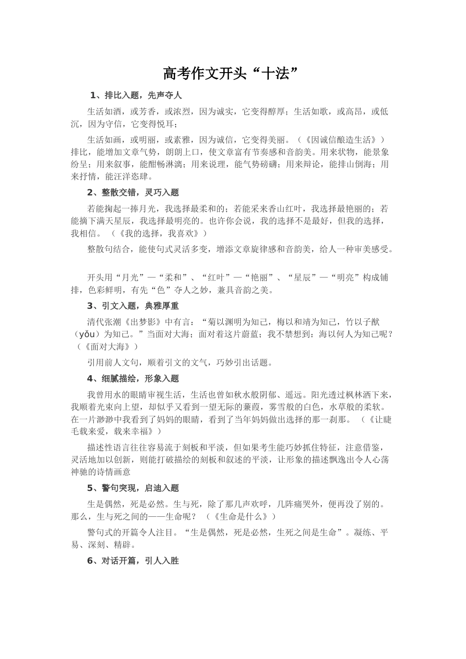 高考作文开头“十法”_第1页