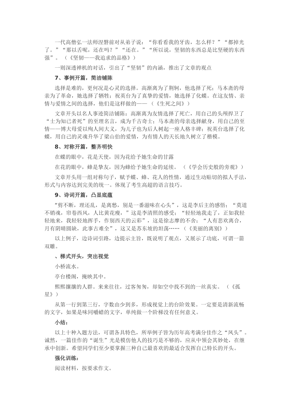 高考作文开头“十法”_第2页