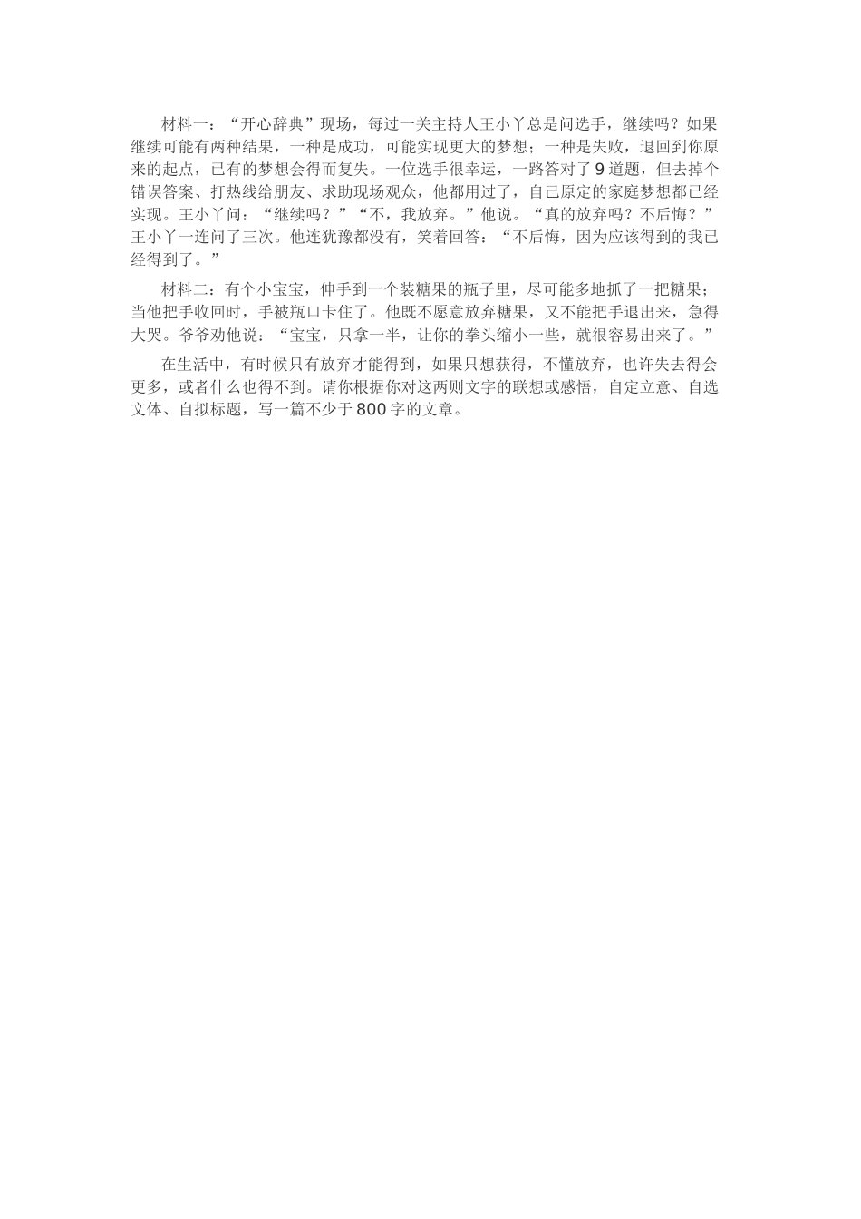 高考作文开头“十法”_第3页