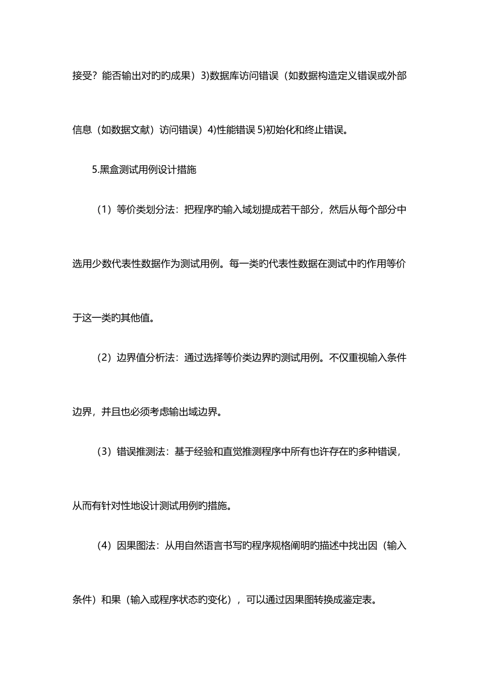 2025年软件评测师教程考点梳理六_第2页