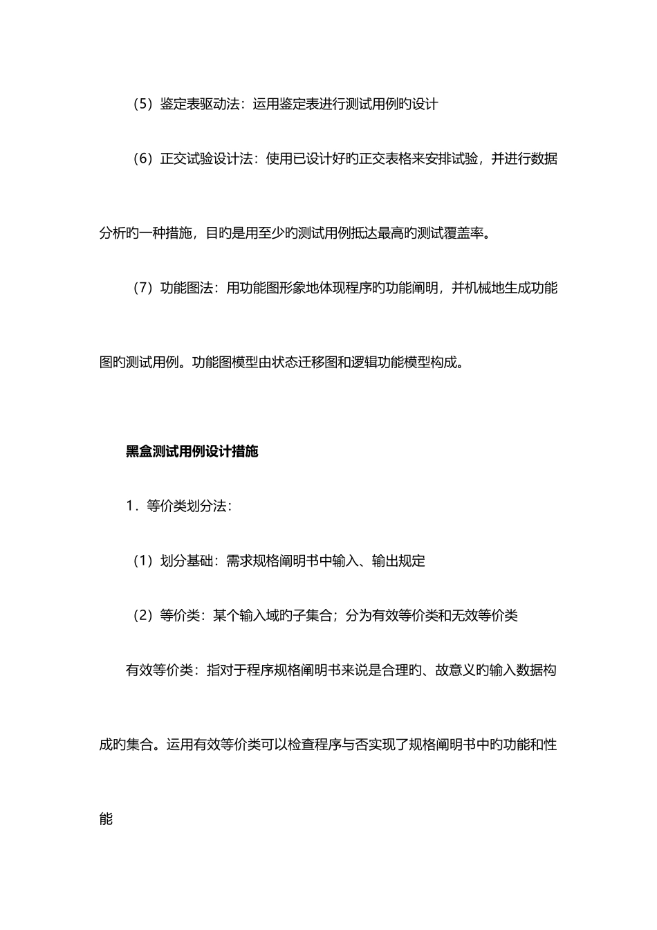 2025年软件评测师教程考点梳理六_第3页