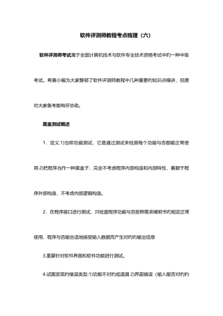 2025年软件评测师教程考点梳理六