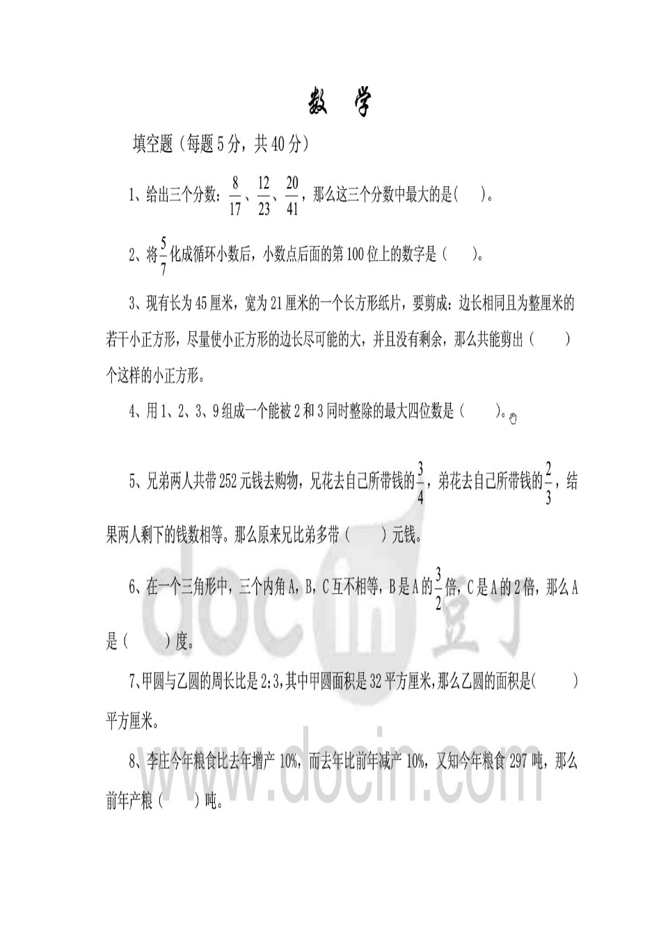 2025年工大附中小升初试题_第1页