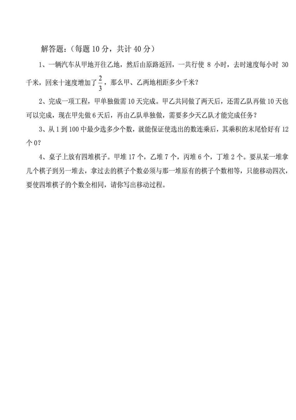 2025年工大附中小升初试题_第2页