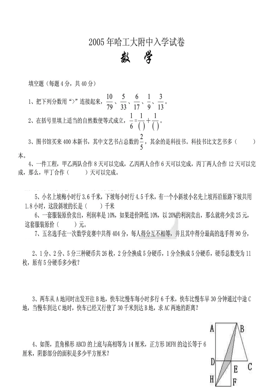 2025年工大附中小升初试题_第3页