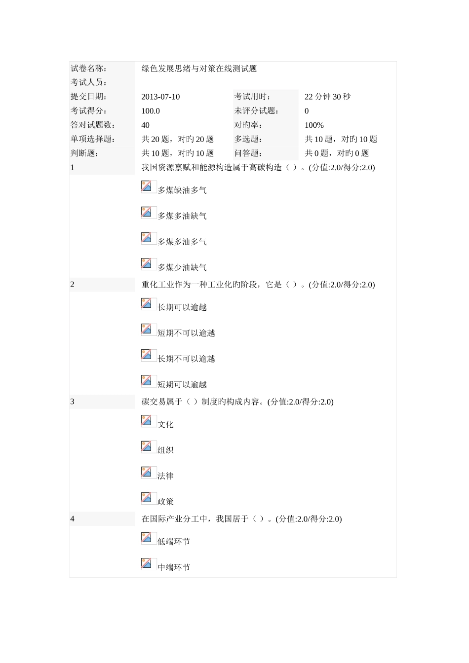 2025年绿色发展思路与对策在线测试题满分卷_第1页