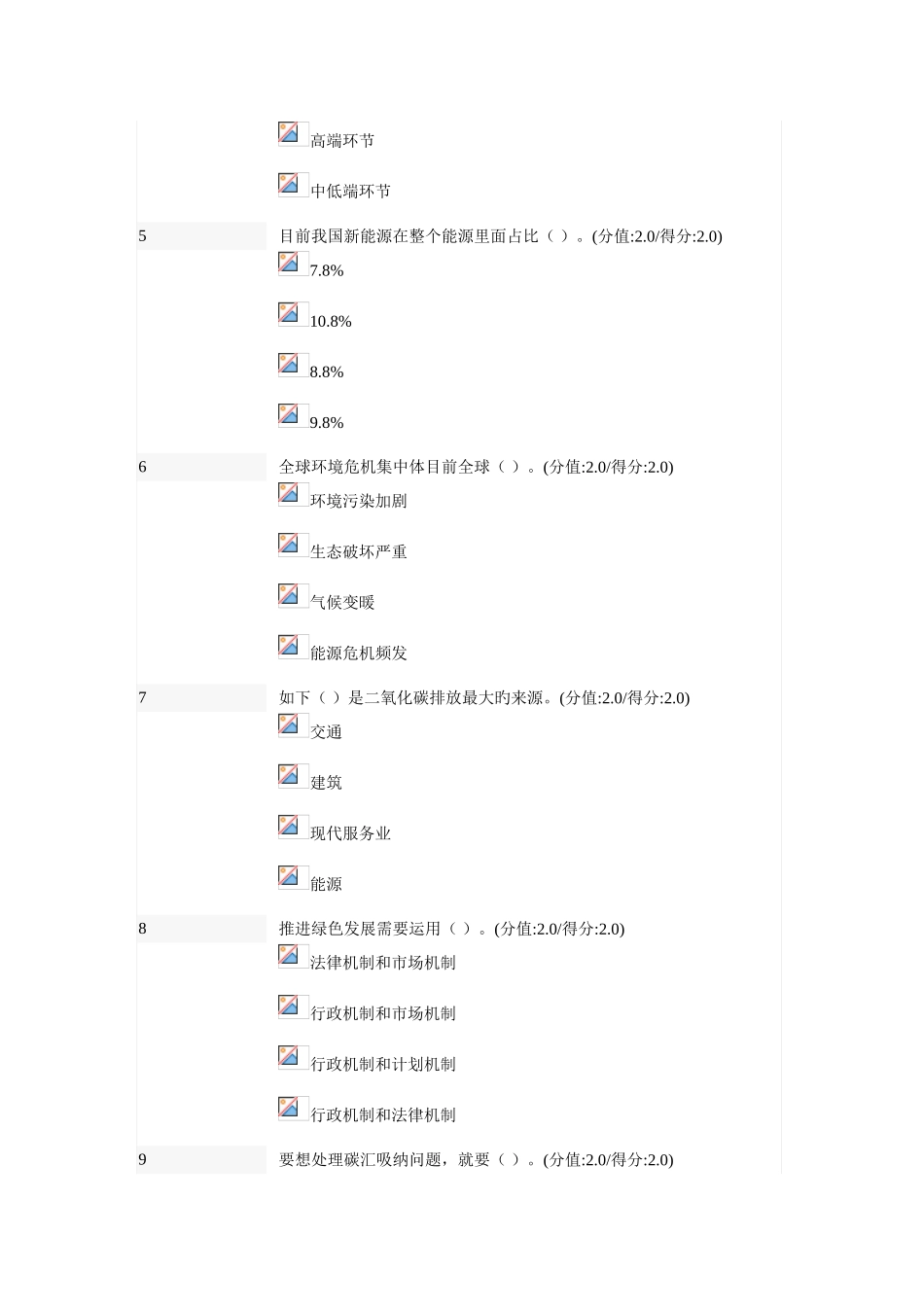 2025年绿色发展思路与对策在线测试题满分卷_第2页