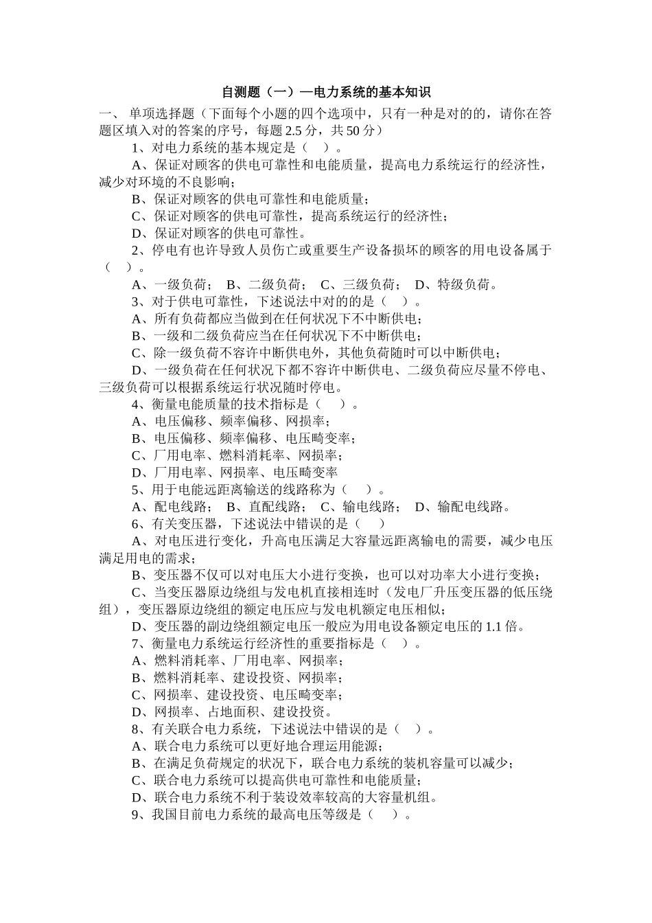 2025年电力系统分析考试试题全套及参考答案试题.题库_第1页