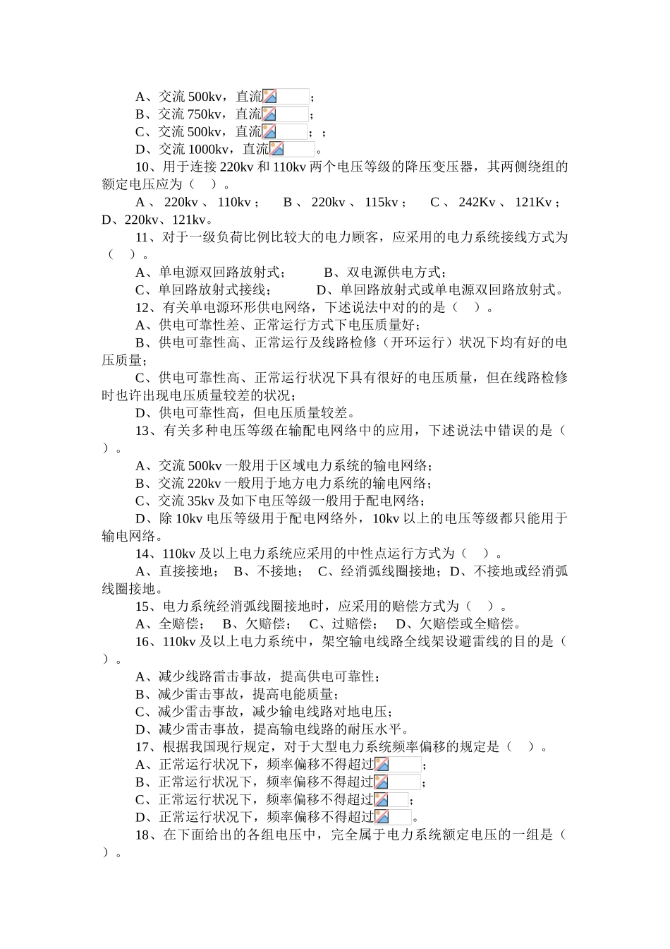 2025年电力系统分析考试试题全套及参考答案试题.题库_第2页
