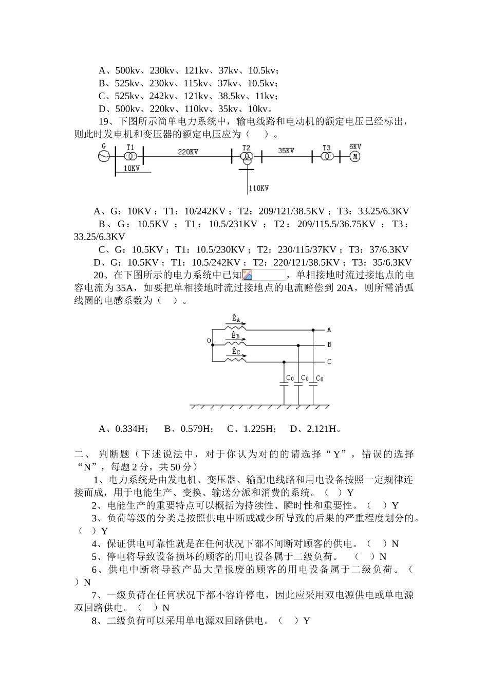 2025年电力系统分析考试试题全套及参考答案试题.题库_第3页