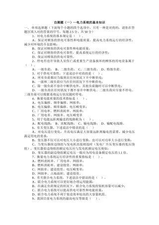 2025年电力系统分析考试试题全套及参考答案试题.题库